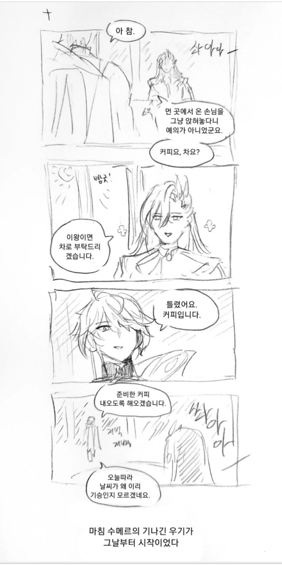 원신 ) 느비예트가 적왕한테 까이는 만화 - 이미지 3