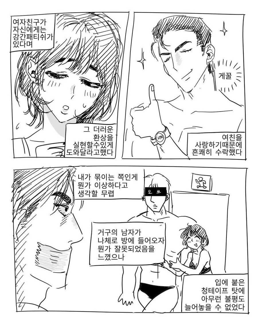 당하는 플레이를 하고싶다는 아내.manwha