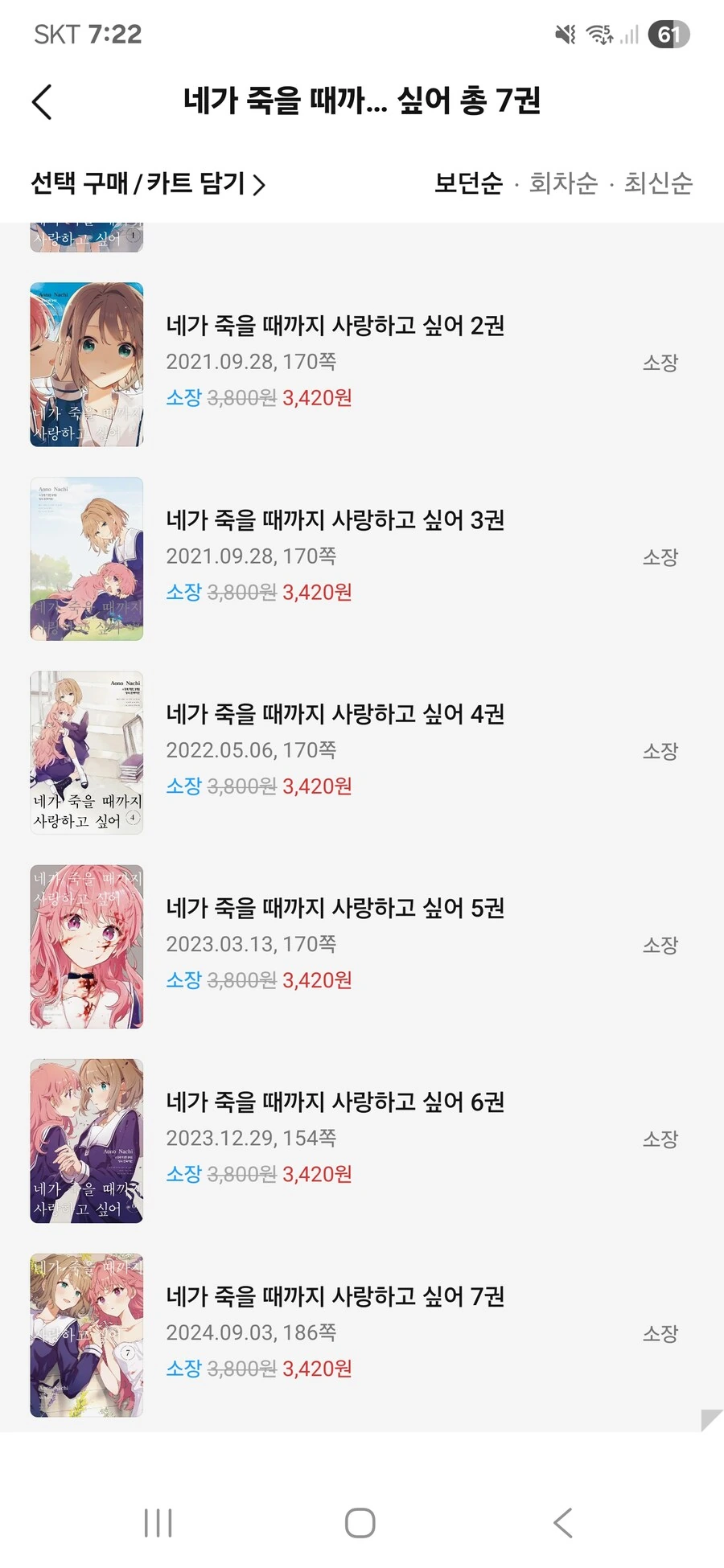 백합) 네죽사 후기