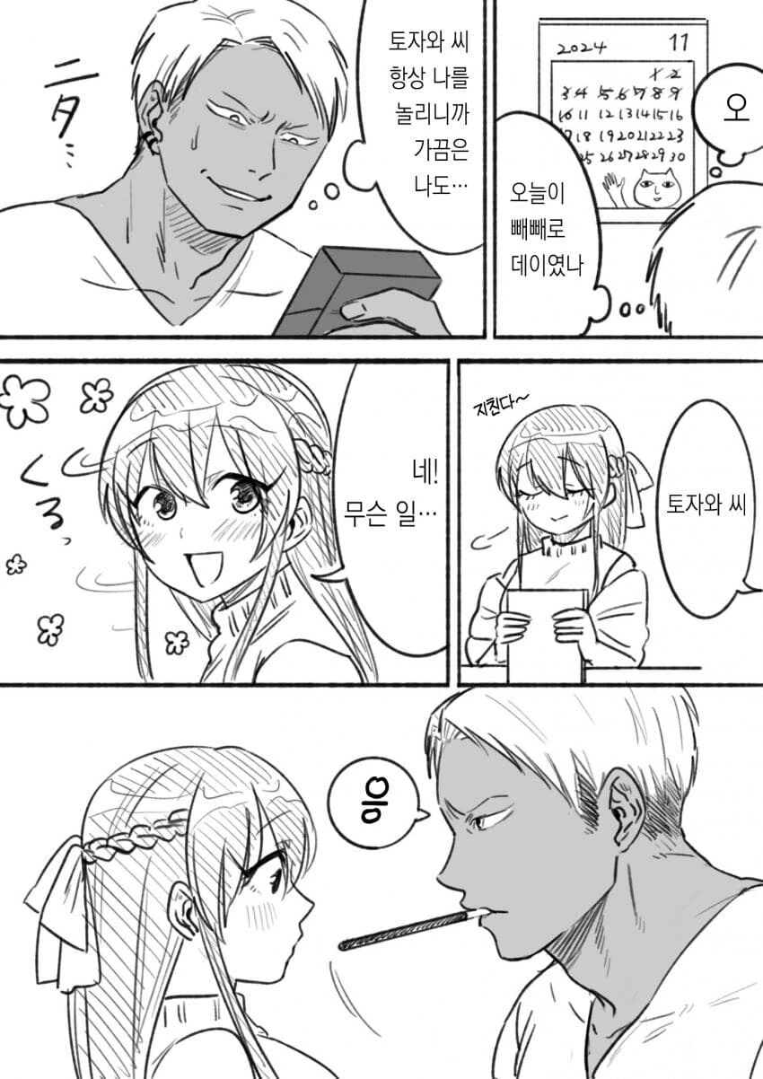 ㅅㅊㅎ당하는manga - 이미지 4