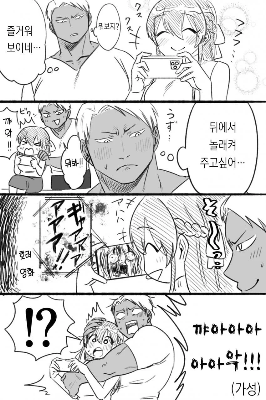 ㅅㅊㅎ당하는manga - 이미지 6