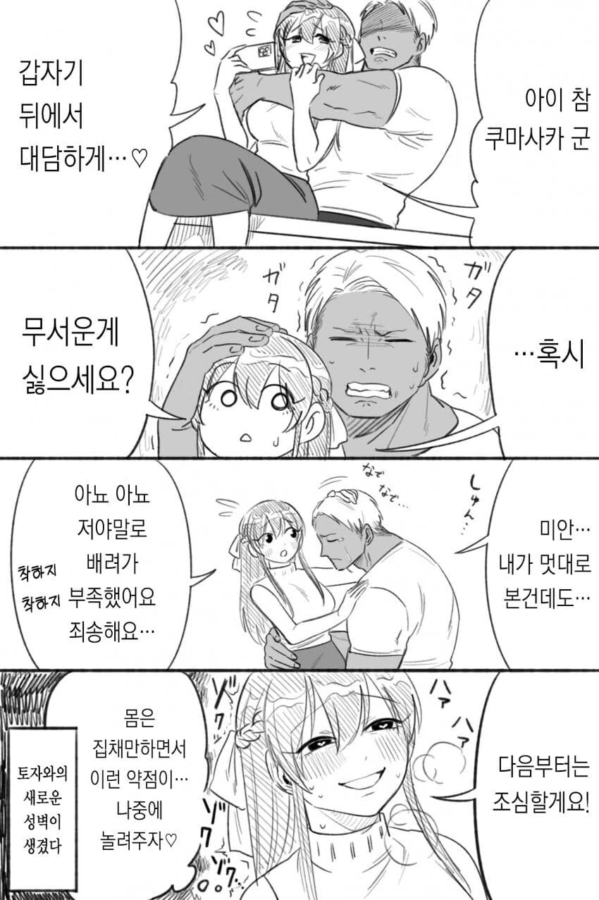 ㅅㅊㅎ당하는manga - 이미지 7
