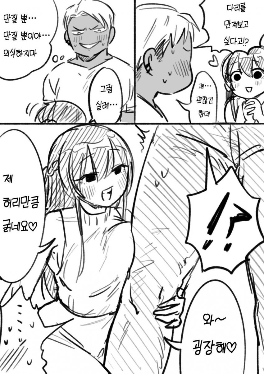 ㅅㅊㅎ당하는manga - 이미지 8