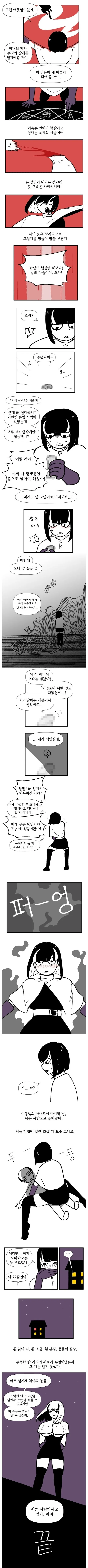 여동생의 마법으로 ㅈㅈ가되버린.manhwa - 이미지 2