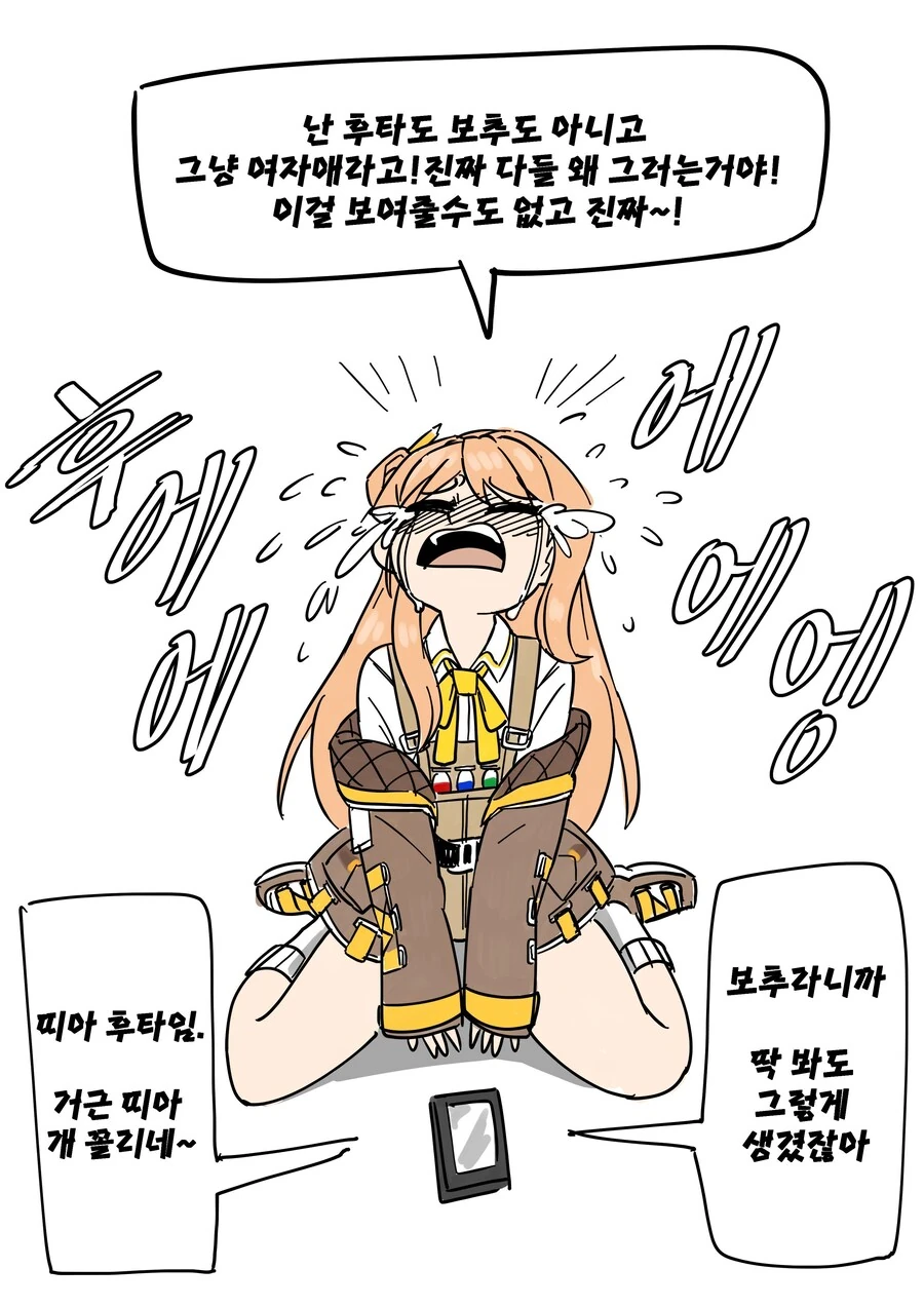 여자애보고 ㅎㅌ라고 계속 놀려보았다.manhwa