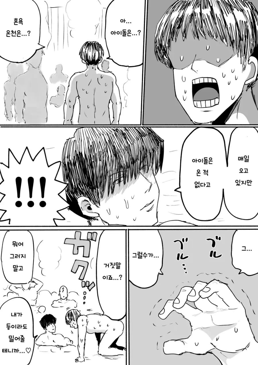 @)아이돌과 혼욕 온천 들어가는.manhwa - 이미지 2