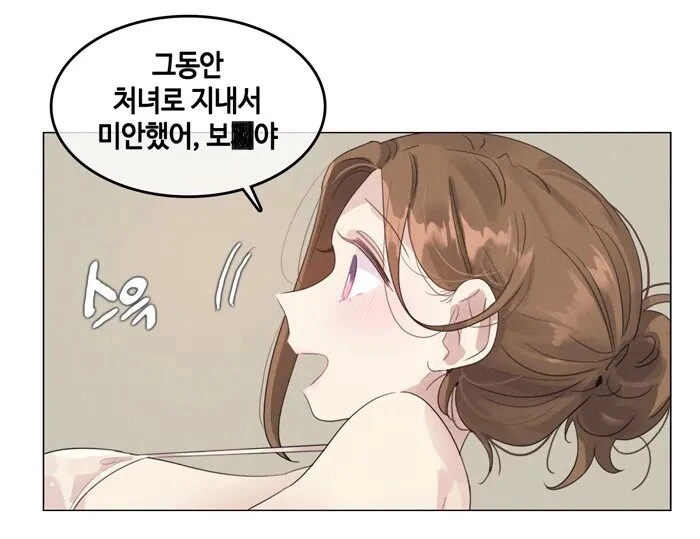 자기 부위한테 사과하는 여자
