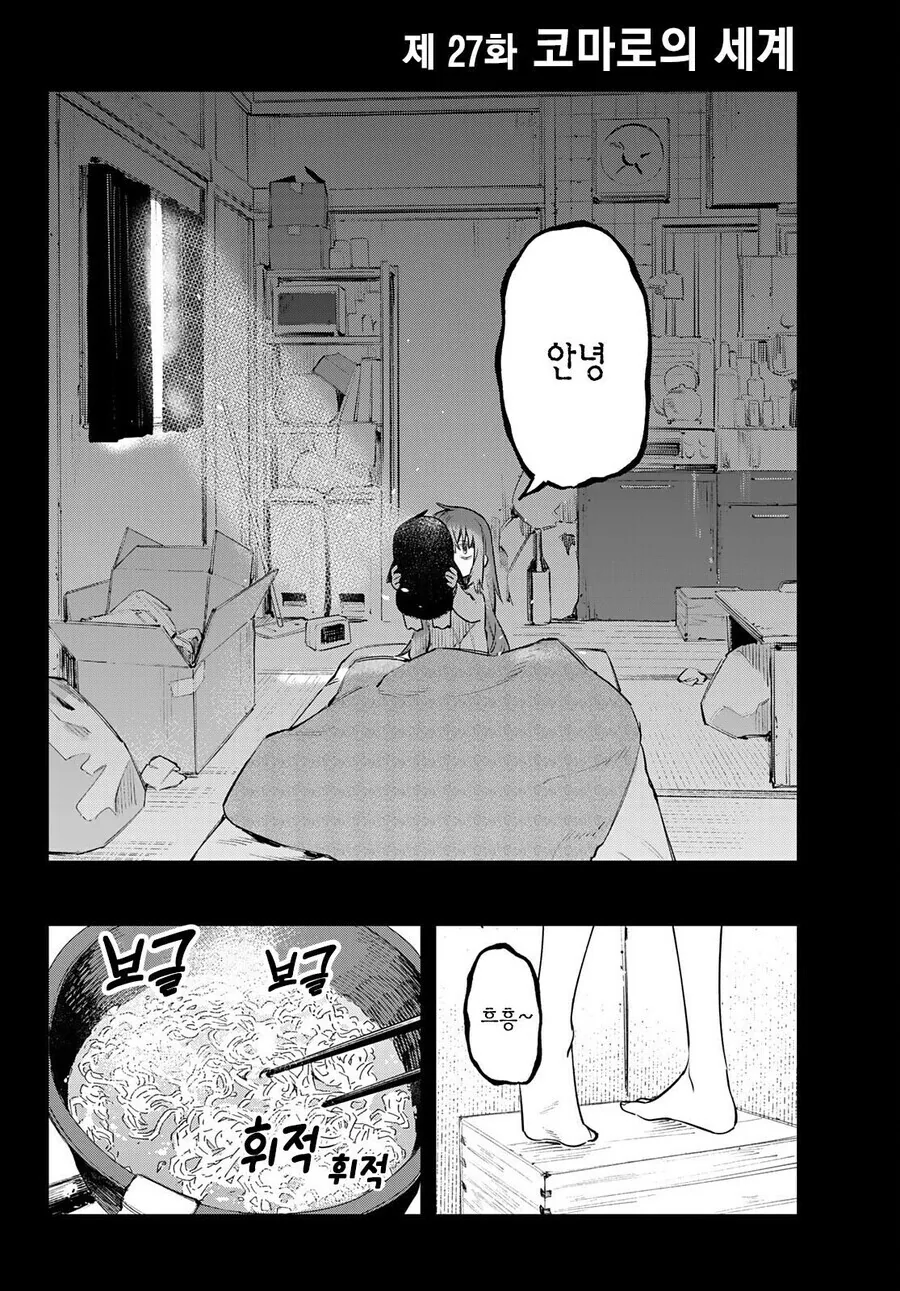 생구멍) 131cm 여자애의 일상 - 이미지 3