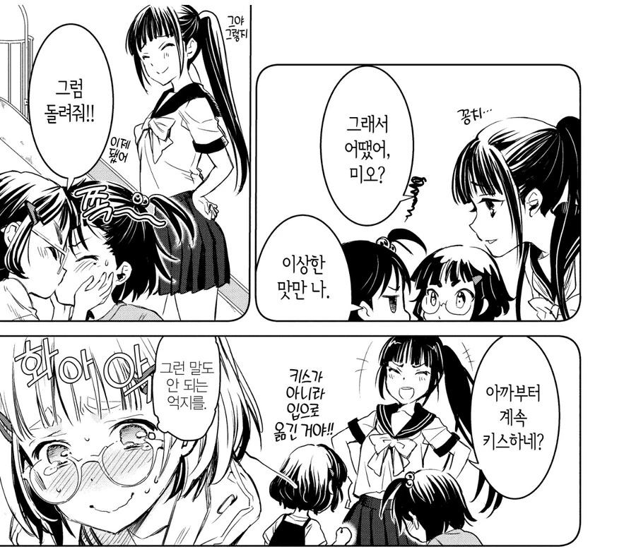 복숭아 사탕이랑 흑사탕을 같이 먹으면 꽁치맛이 나는 만화 - 이미지 2