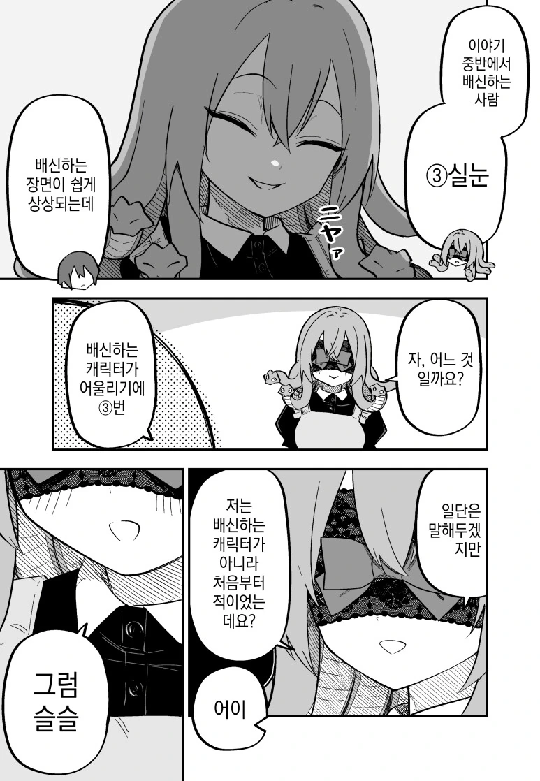 메두사 소녀 ㄴㅇ를 산 만화.manga - 이미지 23