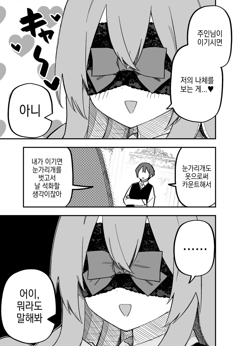 메두사 소녀 ㄴㅇ를 산 만화.manga - 이미지 27