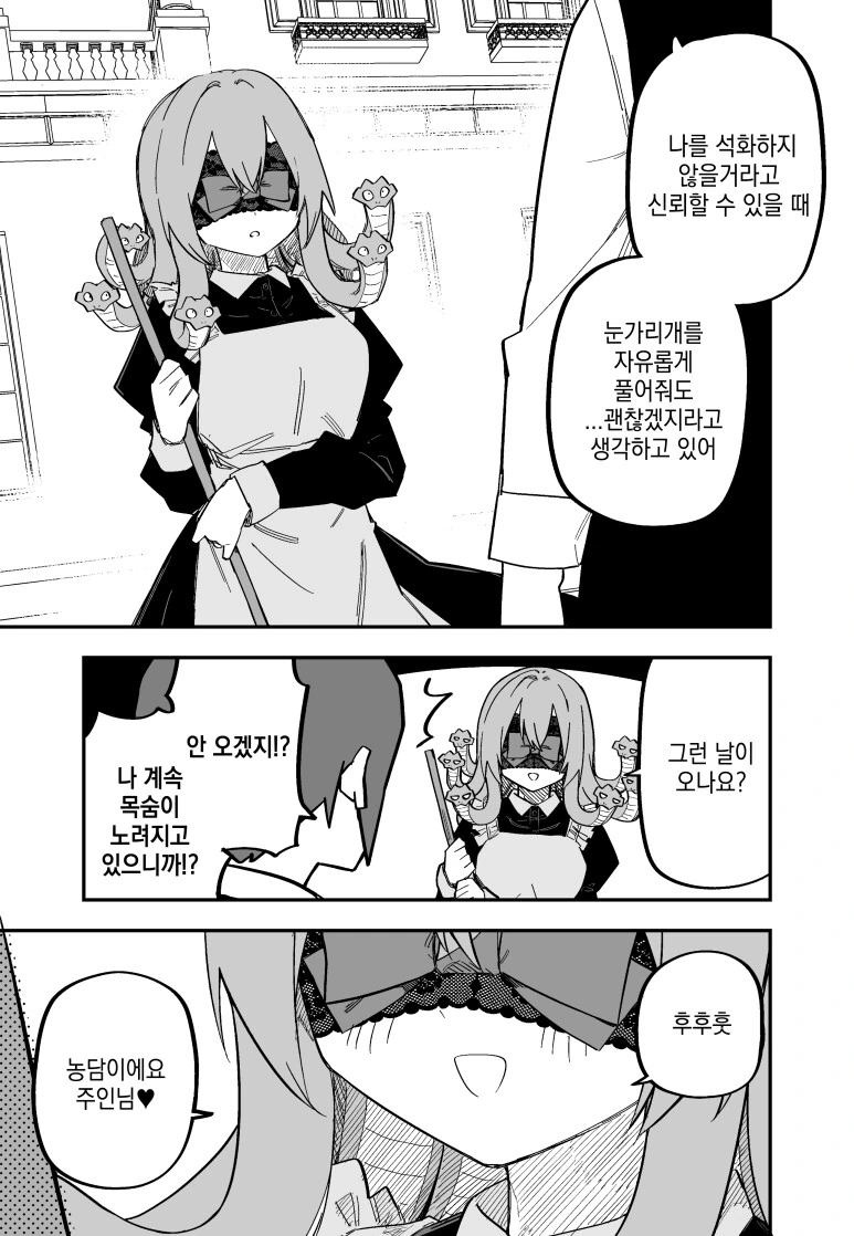 메두사 소녀 ㄴㅇ를 산 만화.manga - 이미지 31