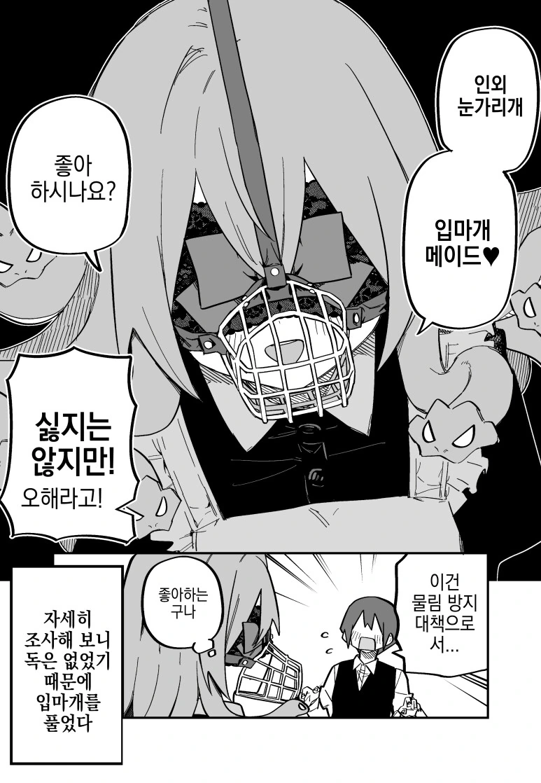 메두사 소녀 ㄴㅇ를 산 만화.manga - 이미지 36