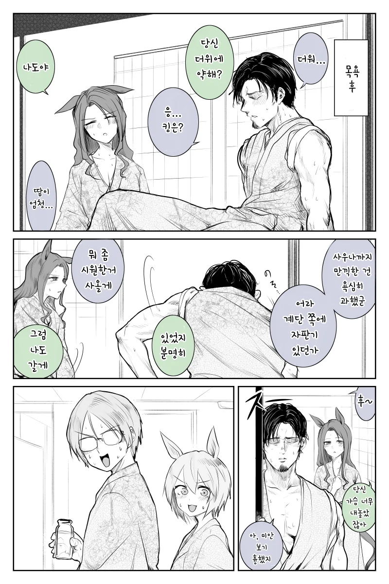 말딸)핫산) 목욕하고 나온 킹과 트레이너.manhwa