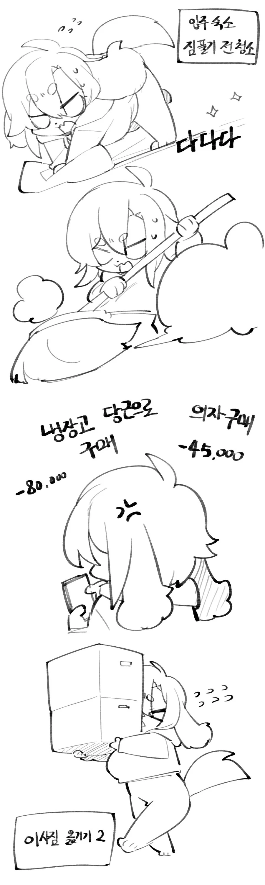 하의실종퍼리 작가님 이사하는 만화 - 이미지 3
