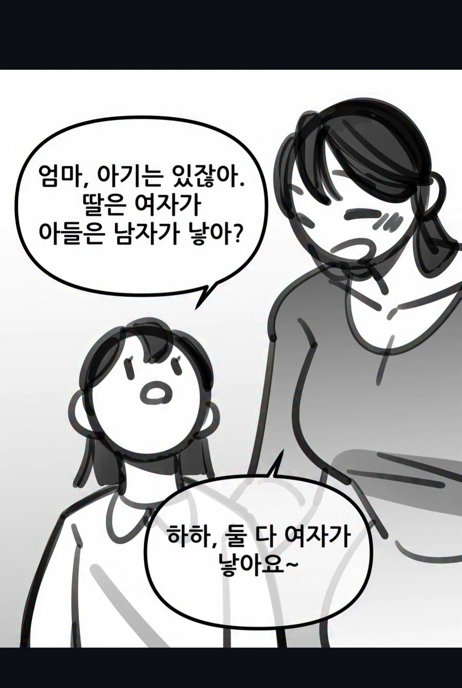 아들은 남자가 낳아? 라고 묻는 딸 manhwa