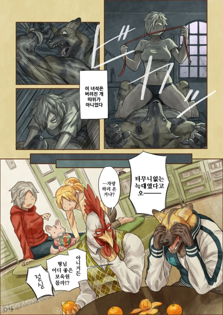퍼리)불쌍해서 들여 키워준 여자애가 사실은 늑대였던.manga - 이미지 4
