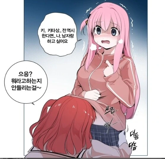 봇치더락 ) 봇치는 100프로 이성애자인데 백합이 뜨는 이유.manga - 이미지 4
