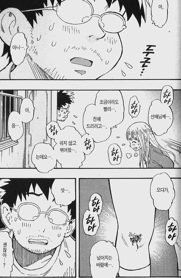 여고생 출장 불러서 위로받는.manhwa - 이미지 4