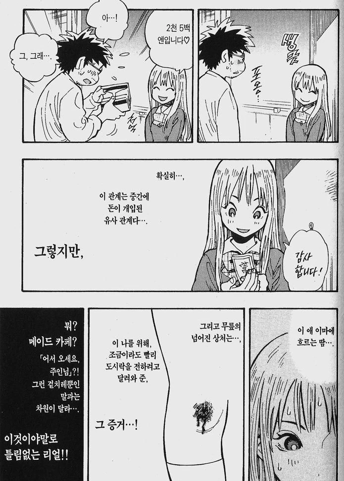 여고생 출장 불러서 위로받는.manhwa - 이미지 6