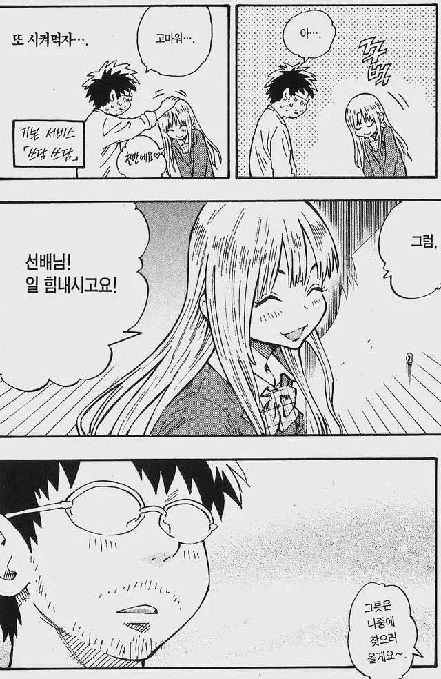 여고생 출장 불러서 위로받는.manhwa - 이미지 7