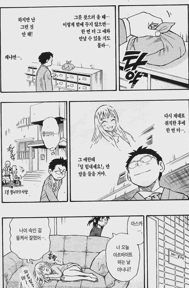 여고생 출장 불러서 위로받는.manhwa - 이미지 9