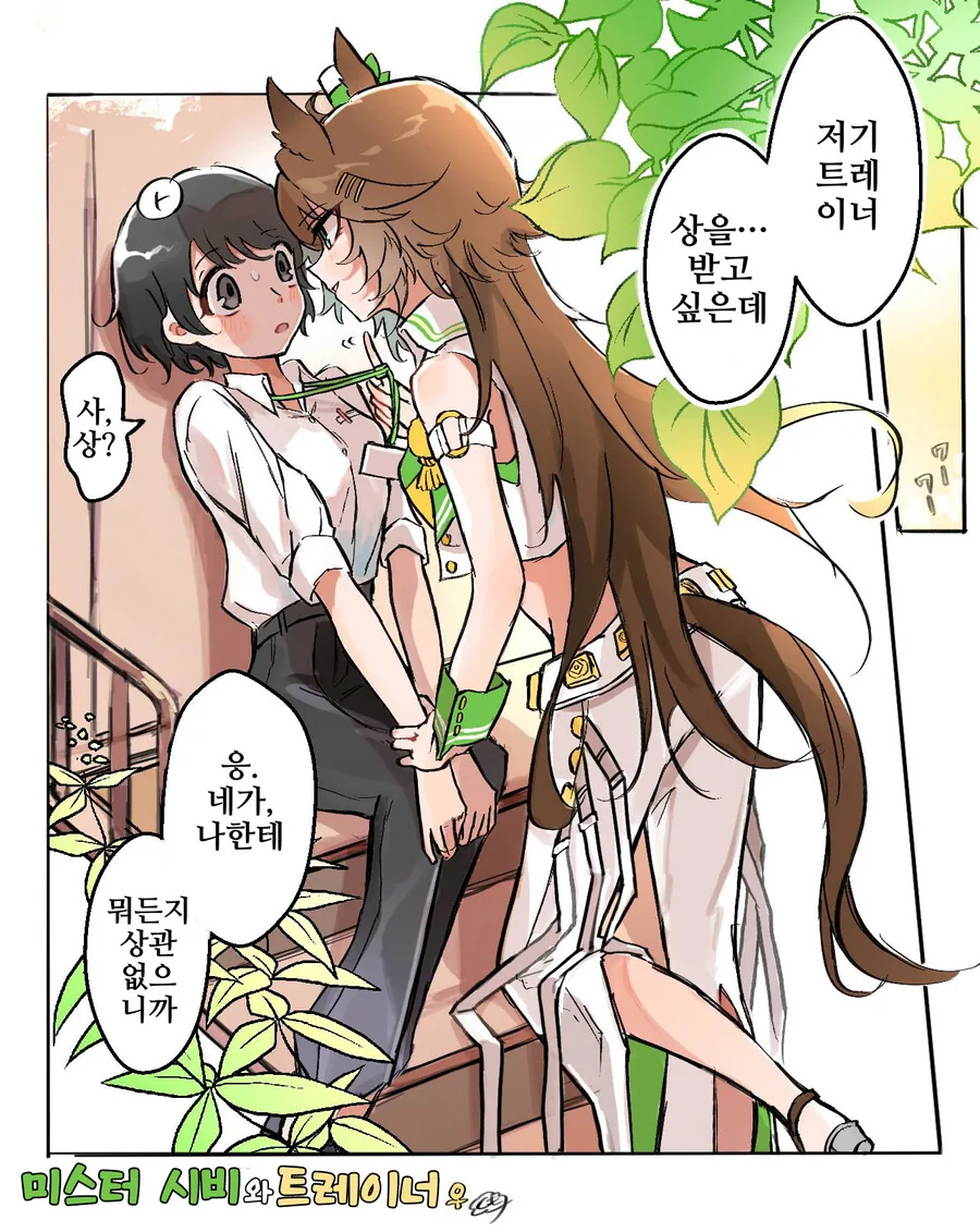 말딸, 핫산)레이스 후에 떼쓰는 시비.manhwa