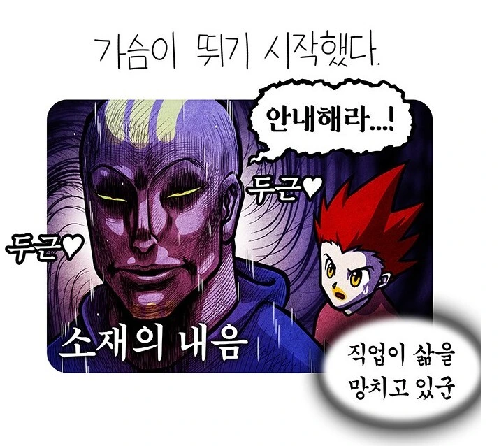 선천적 얼간이들 옛 만화와 최신 만화의 패러디를 동시에!