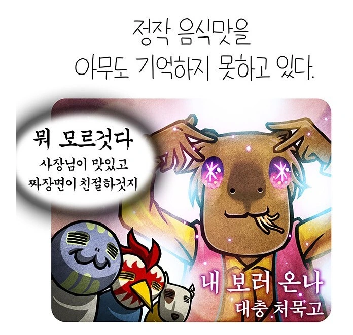 선천적 얼간이들 옛 만화와 최신 만화의 패러디를 동시에! - 이미지 2