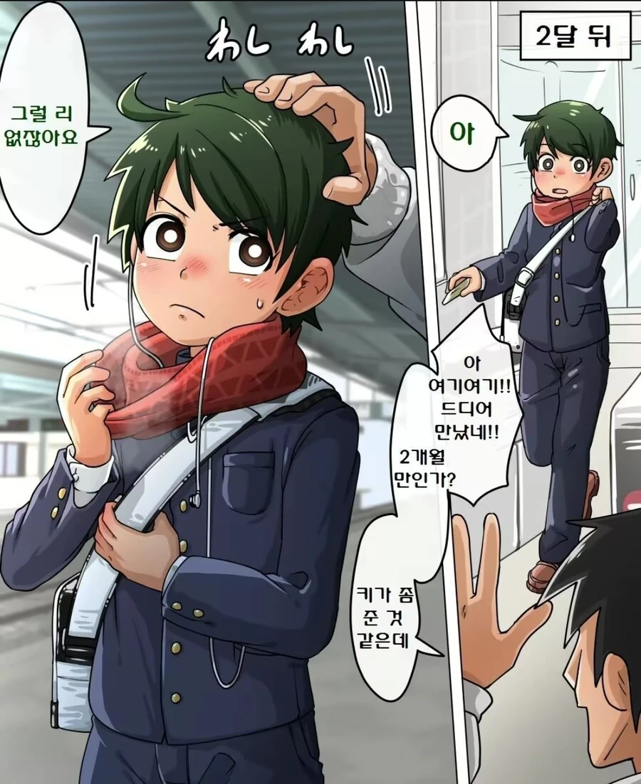 호모) 지하철에서 만난 ㅅㅌ와 사귀게되는 만화