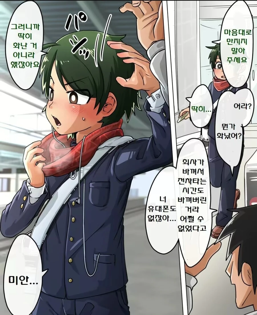 호모) 지하철에서 만난 ㅅㅌ와 사귀게되는 만화 - 이미지 2