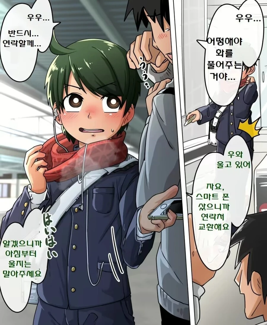 호모) 지하철에서 만난 ㅅㅌ와 사귀게되는 만화 - 이미지 3