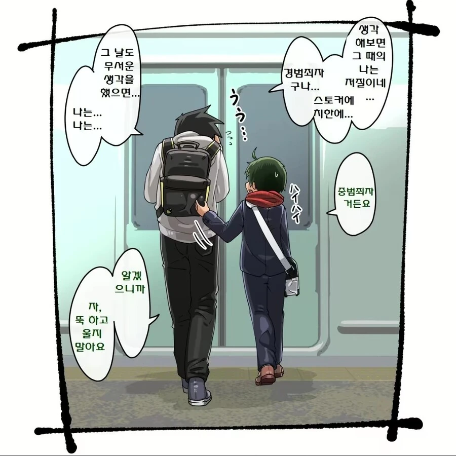 호모) 지하철에서 만난 ㅅㅌ와 사귀게되는 만화 - 이미지 4