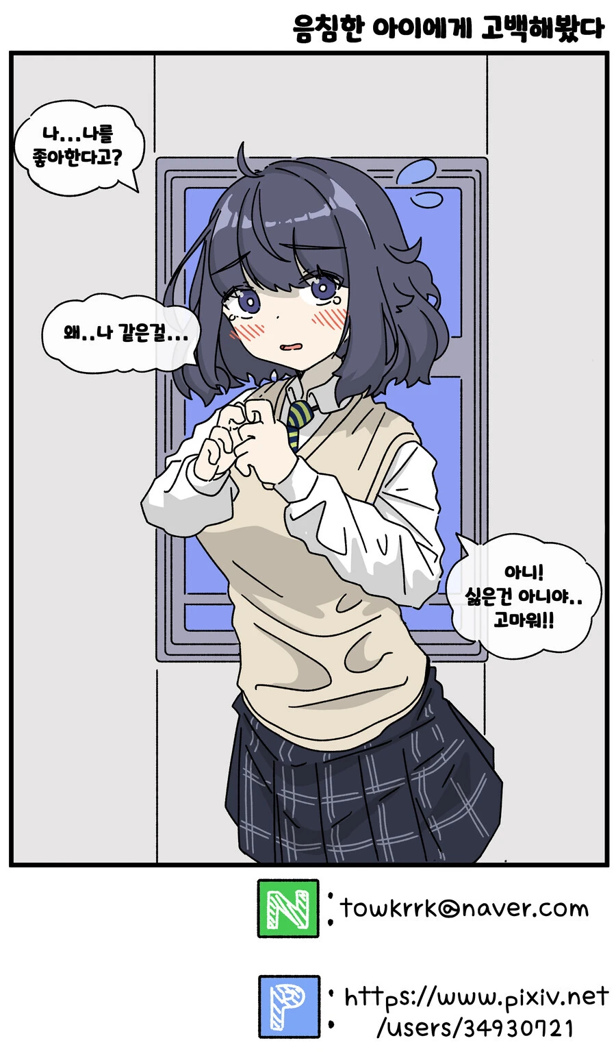 같은반 여자애들에게 고백하는 만화.manhwa - 이미지 4