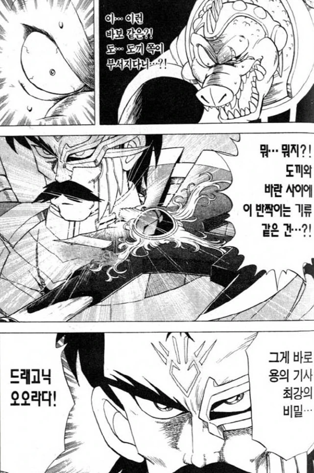 [다이의대모험]육체를 강화시키는 용의 기사 - 이미지 3