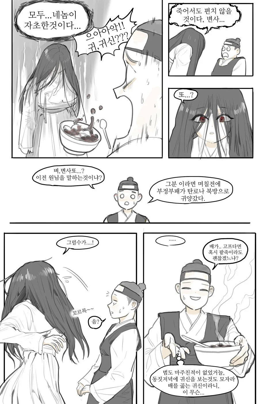 한을 가진 처녀귀신이 사또를 찾아가는 만화.manhwa - 이미지 2