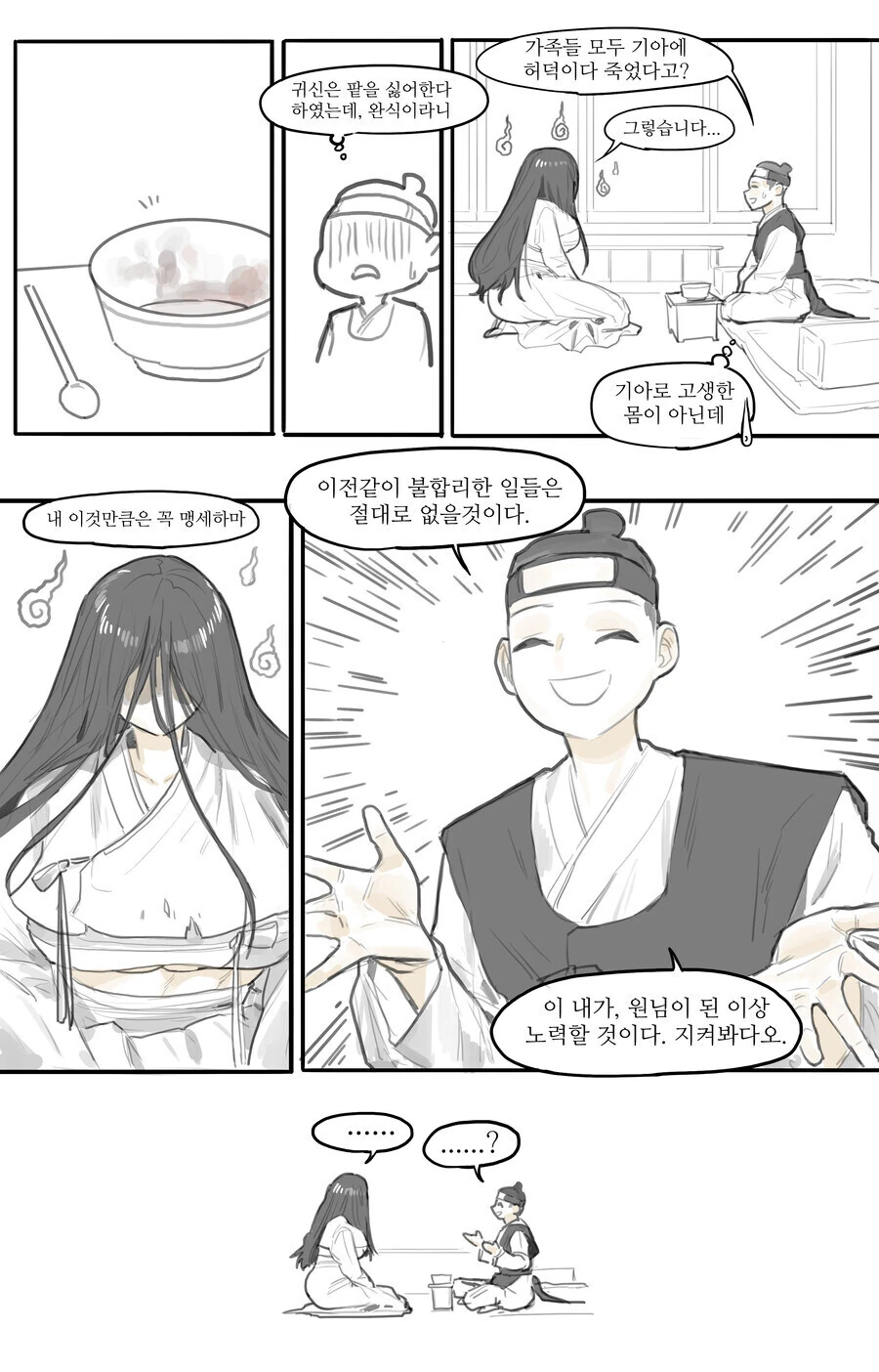 한을 가진 처녀귀신이 사또를 찾아가는 만화.manhwa - 이미지 3