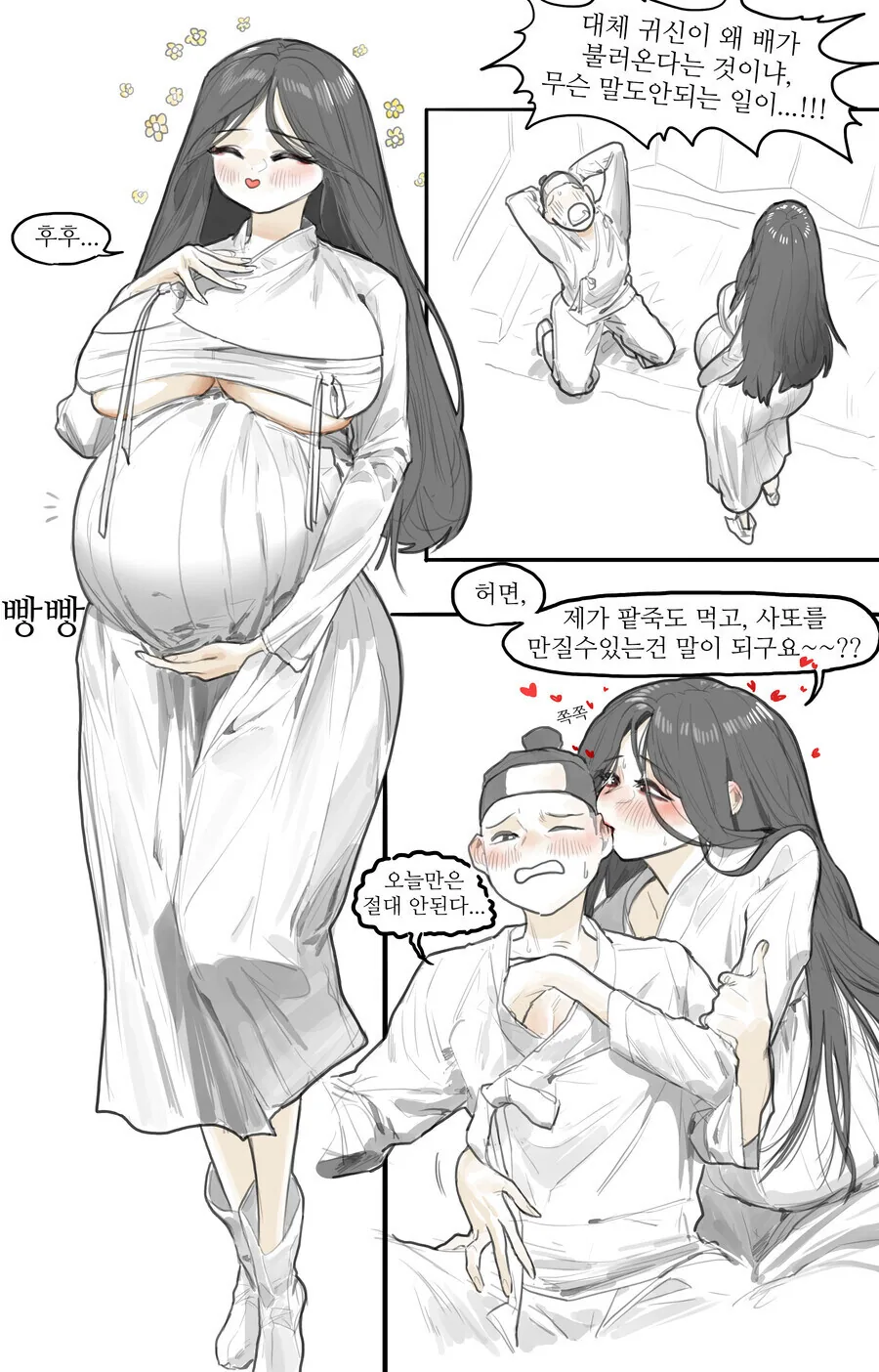 한을 가진 처녀귀신이 사또를 찾아가는 만화.manhwa - 이미지 6
