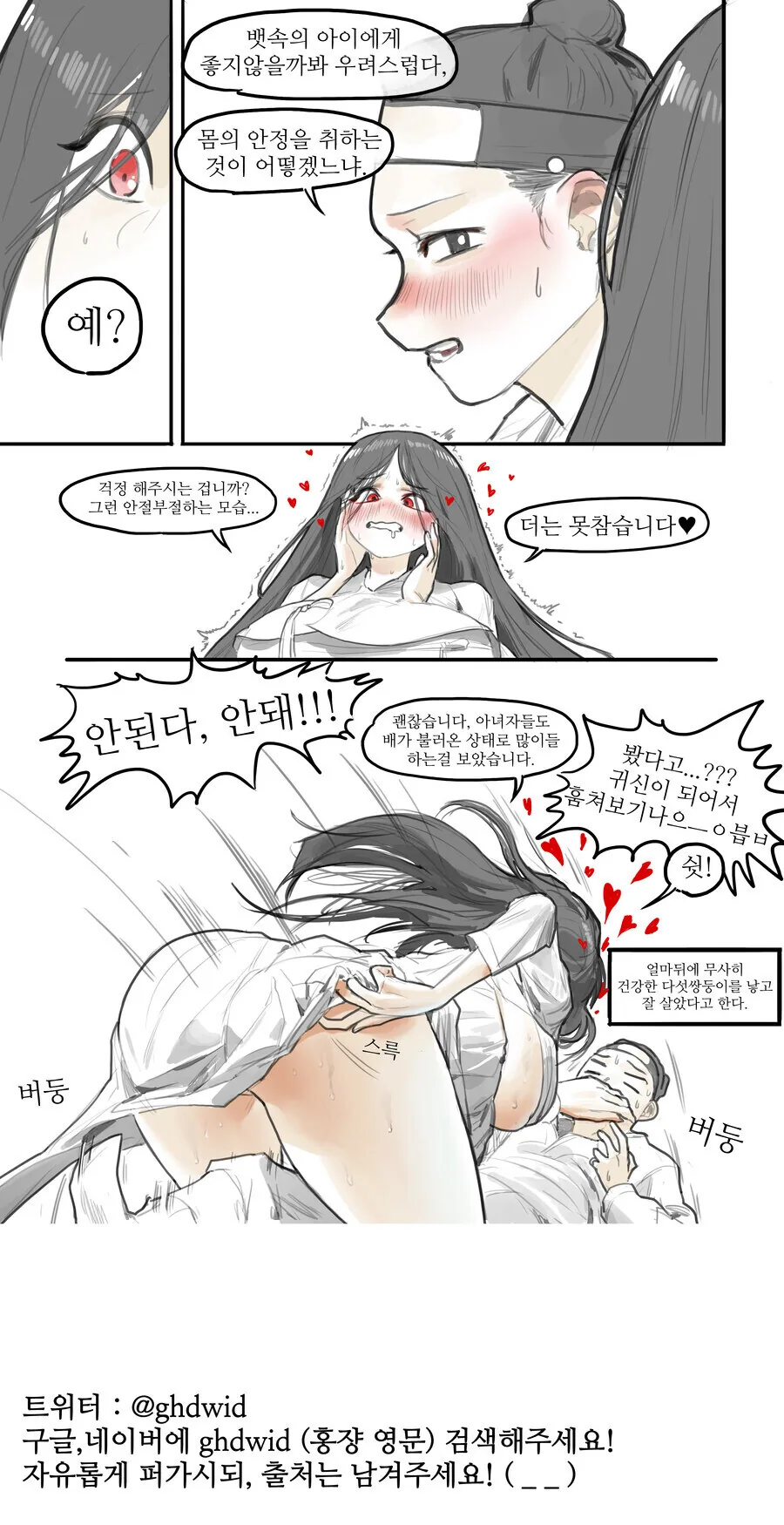 한을 가진 처녀귀신이 사또를 찾아가는 만화.manhwa - 이미지 7