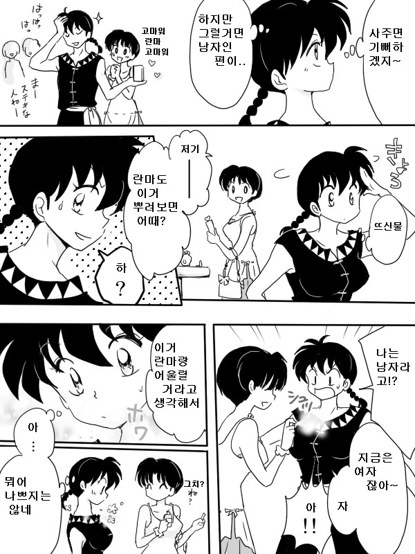 란마) 아카네 때문에 란마에게 성정체성의 혼란이 오는 만화 - 이미지 4