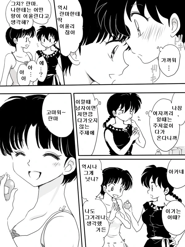 란마) 아카네 때문에 란마에게 성정체성의 혼란이 오는 만화 - 이미지 6