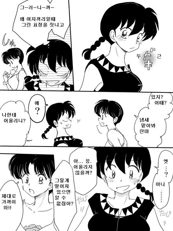 란마) 아카네 때문에 란마에게 성정체성의 혼란이 오는 만화 - 이미지 7