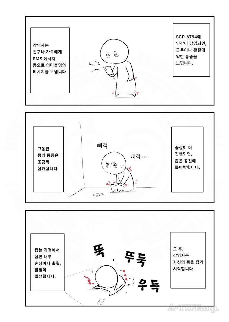 퍼옴) SCP-6794 &#034;오중도&#034; 만화.manwha - 이미지 2