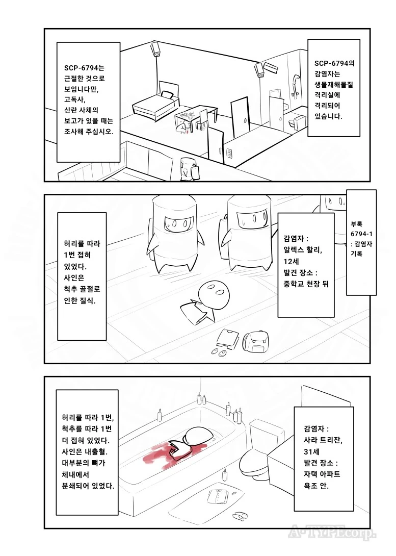 퍼옴) SCP-6794 &#034;오중도&#034; 만화.manwha - 이미지 3