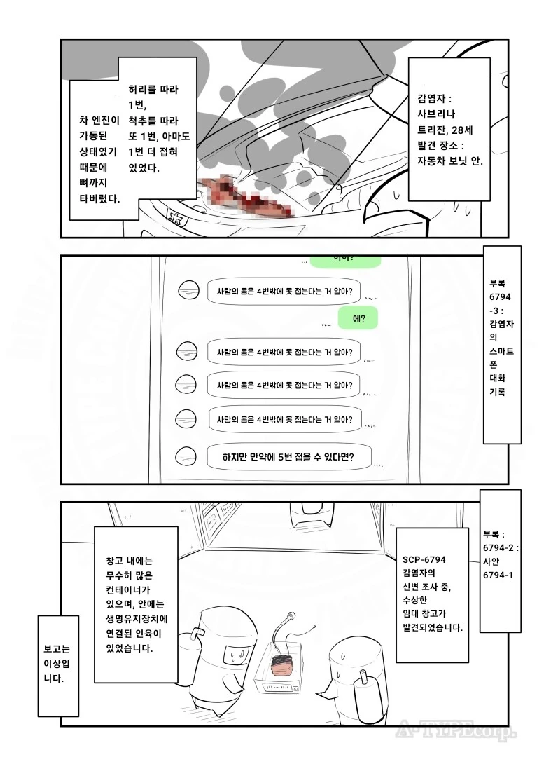 퍼옴) SCP-6794 &#034;오중도&#034; 만화.manwha - 이미지 4