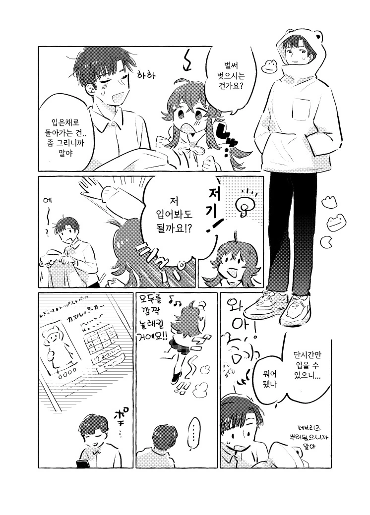 @)카호와 개구리듀서.manhwa - 이미지 2