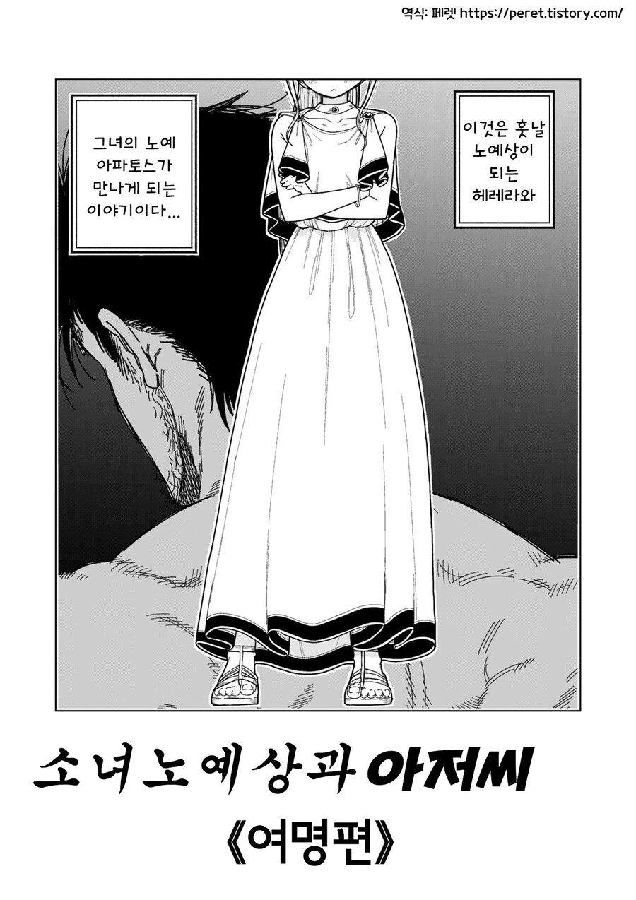 소녀ㄴㅇ상과 아저씨ㄴㅇ(여명편).Manhwa