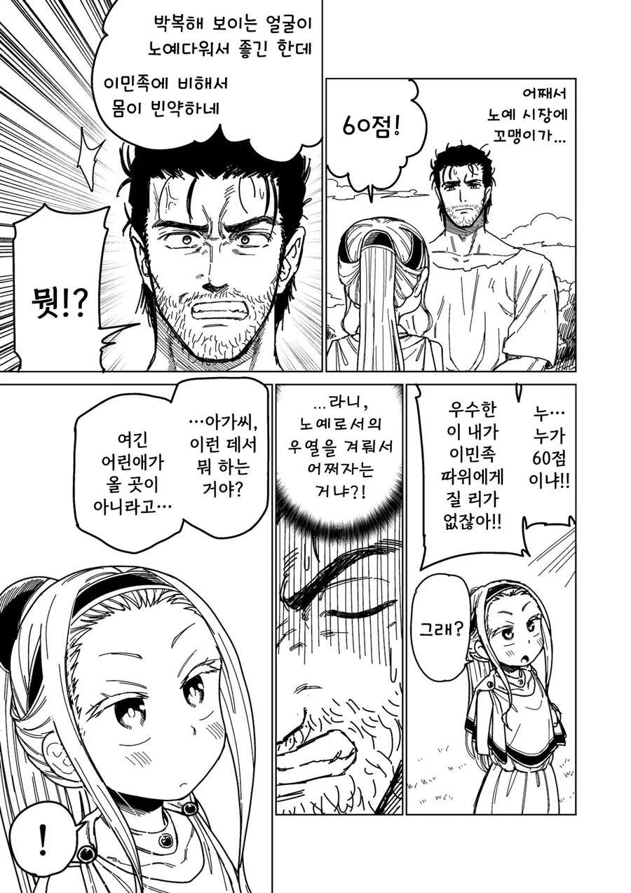 소녀ㄴㅇ상과 아저씨ㄴㅇ(여명편).Manhwa - 이미지 5