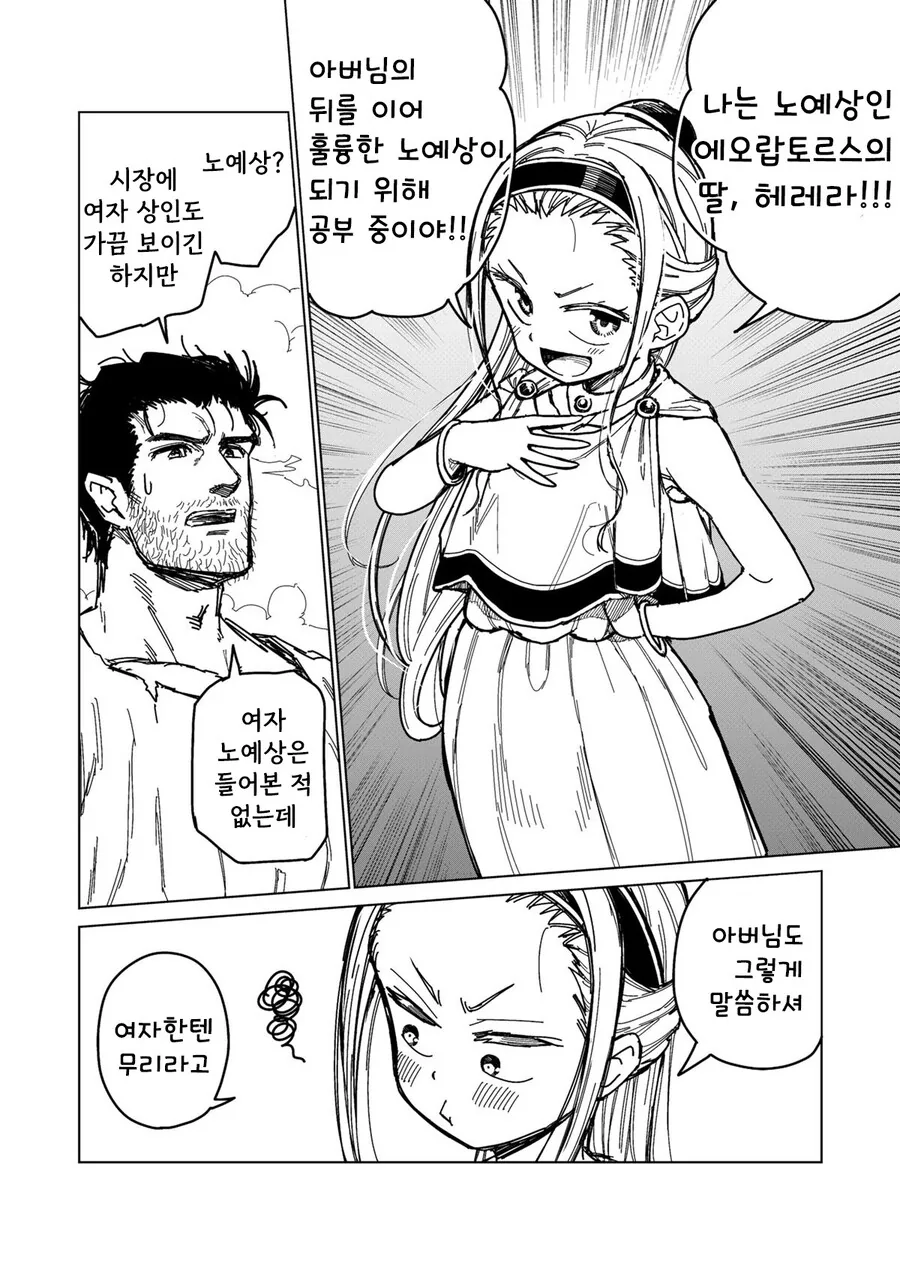 소녀ㄴㅇ상과 아저씨ㄴㅇ(여명편).Manhwa - 이미지 6