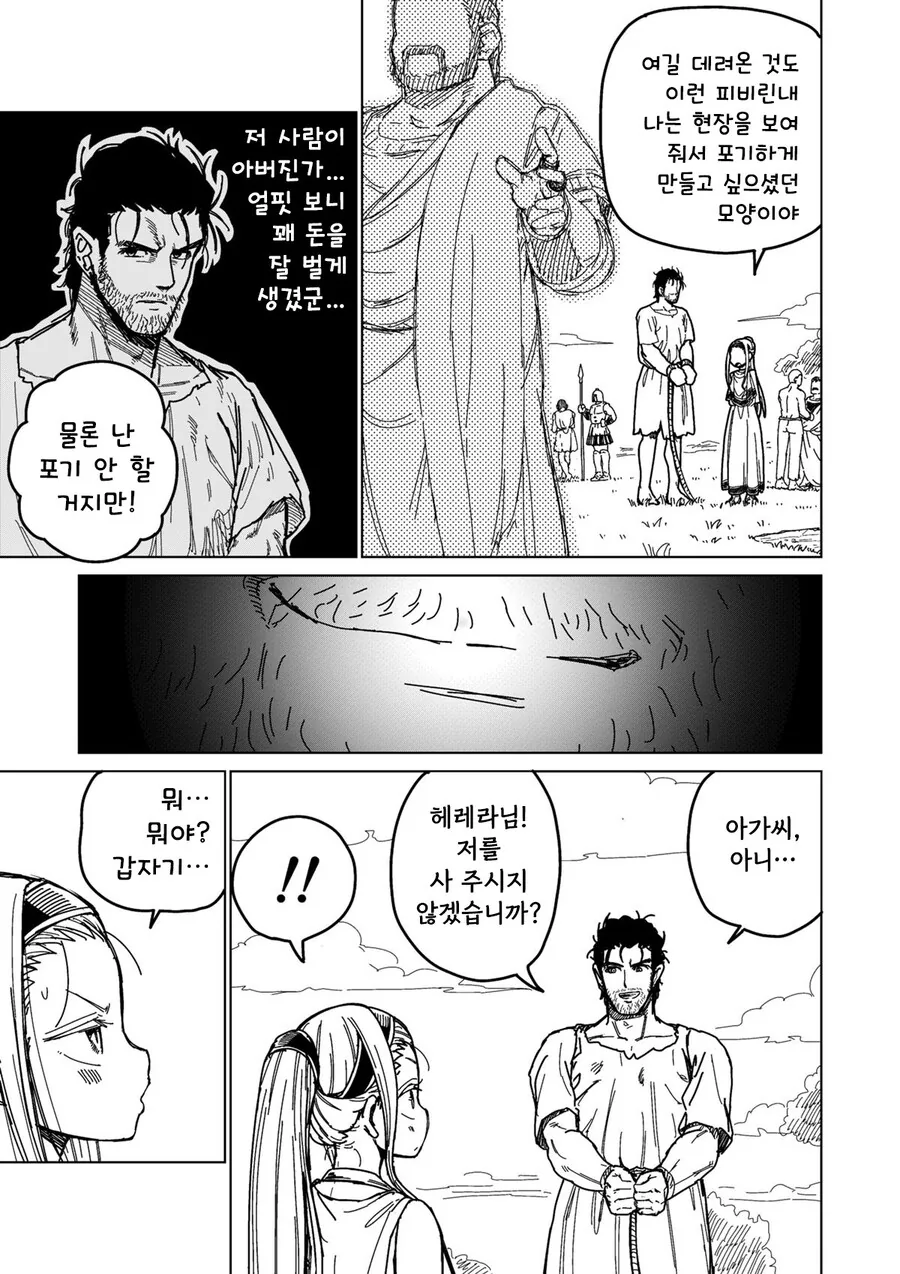 소녀ㄴㅇ상과 아저씨ㄴㅇ(여명편).Manhwa - 이미지 7